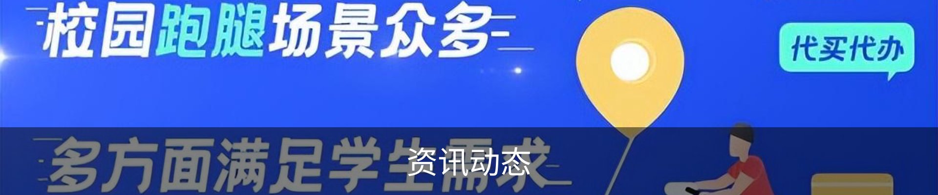 资讯动态